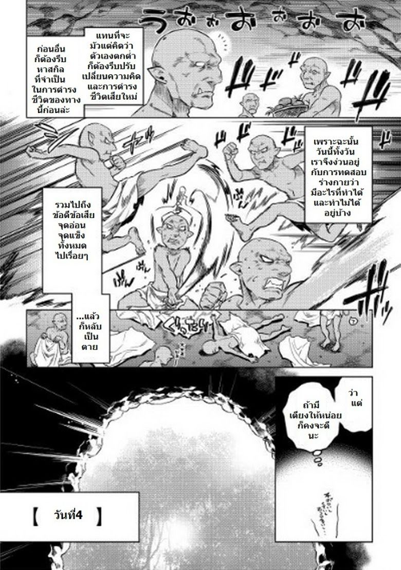 Re:Monster ตอนที่ 1 13