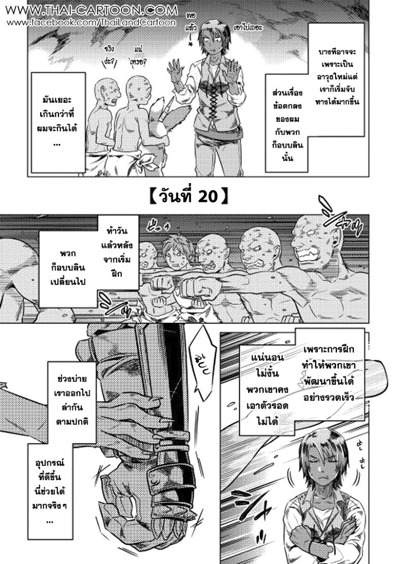 Re:Monster ตอนที่ 5 11