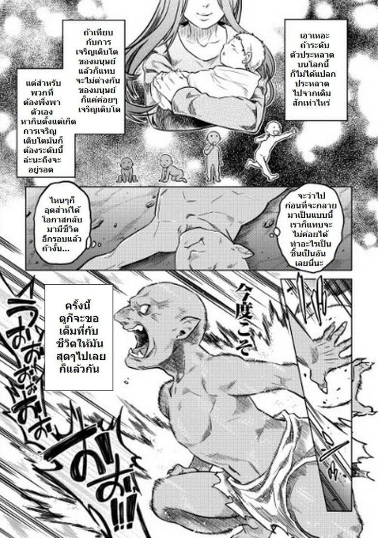 Re:Monster ตอนที่ 1 12