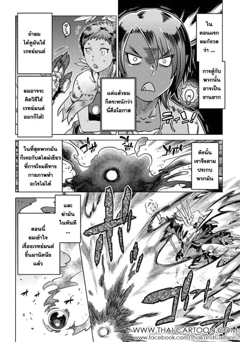 Re:Monster ตอนที่ 5 20