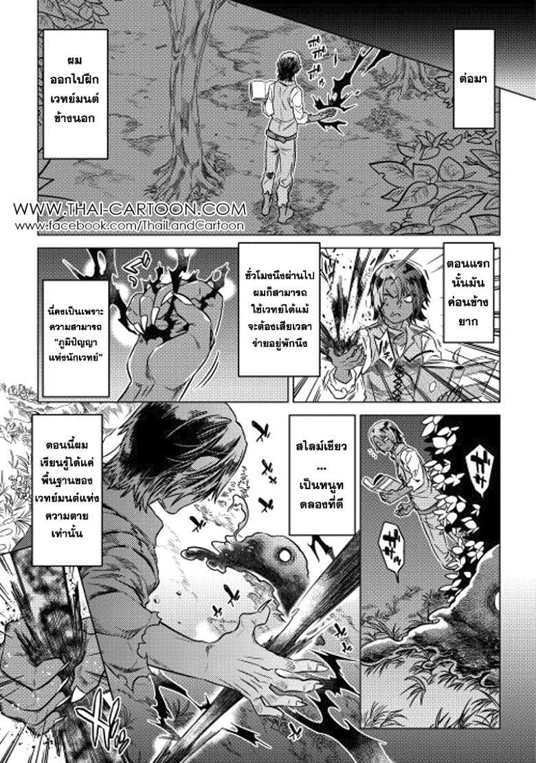 Re:Monster ตอนที่ 5 23