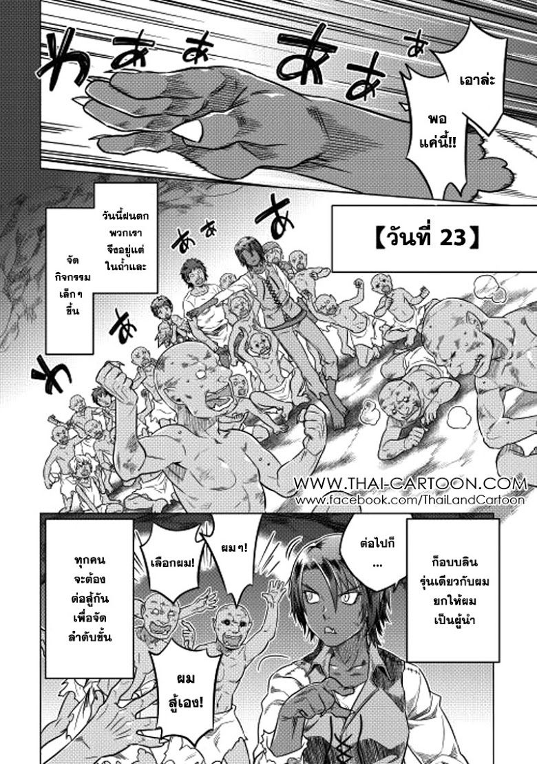 Re:Monster ตอนที่ 6 2