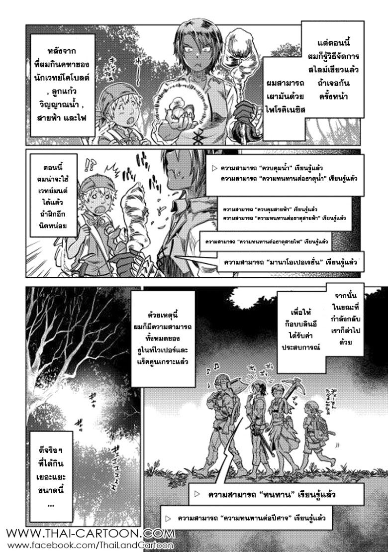 Re:Monster ตอนที่ 5 22