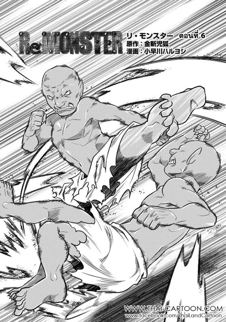 Re:Monster ตอนที่ 6 1