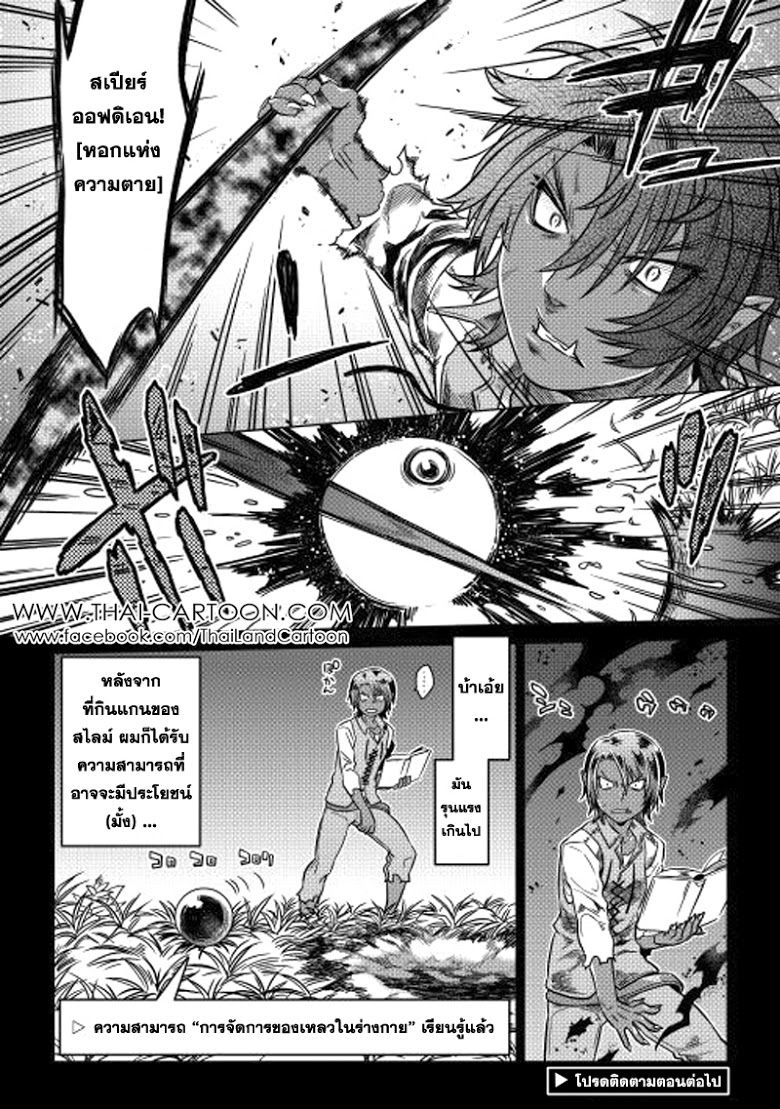 Re:Monster ตอนที่ 5 24