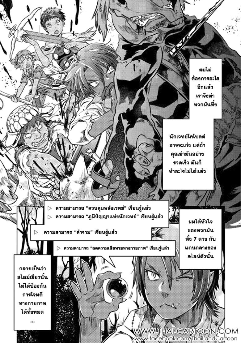 Re:Monster ตอนที่ 5 21