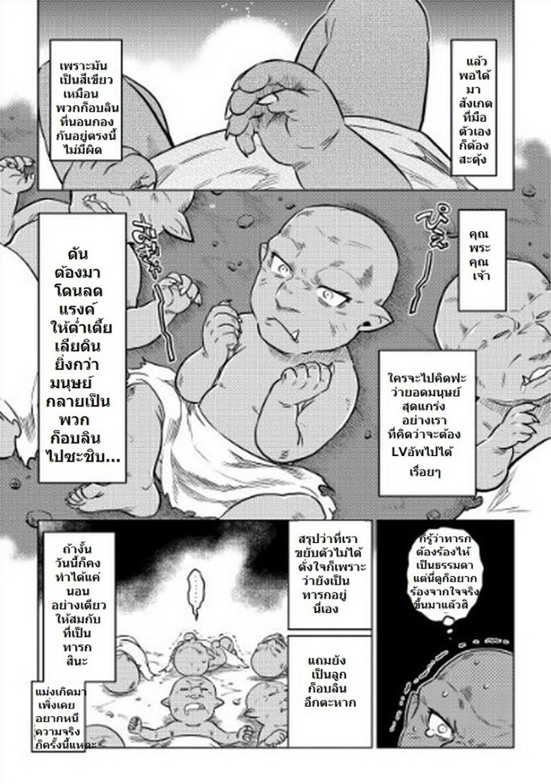 Re:Monster ตอนที่ 1 10