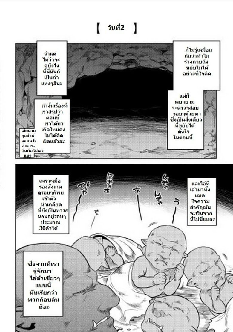 Re:Monster ตอนที่ 1 9