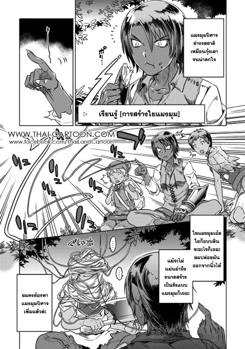 Re:Monster ตอนที่ 6 5