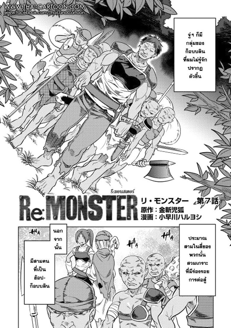 Re:Monster ตอนที่ 7 2