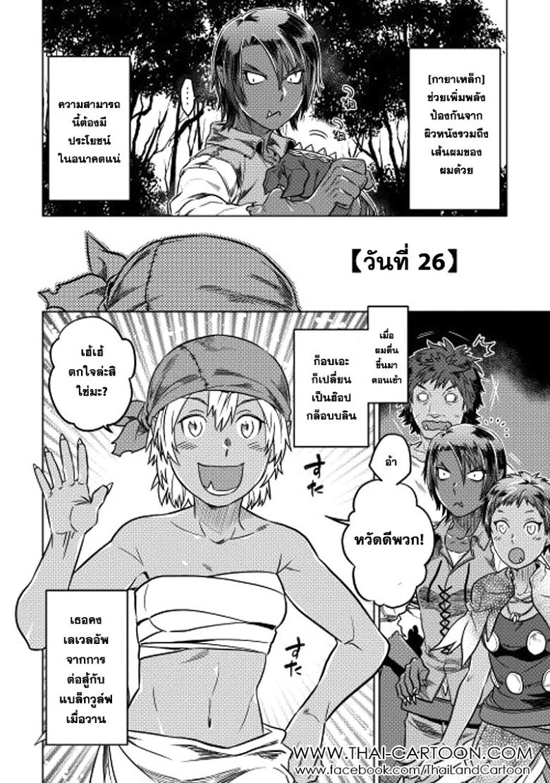 Re:Monster ตอนที่ 6 18