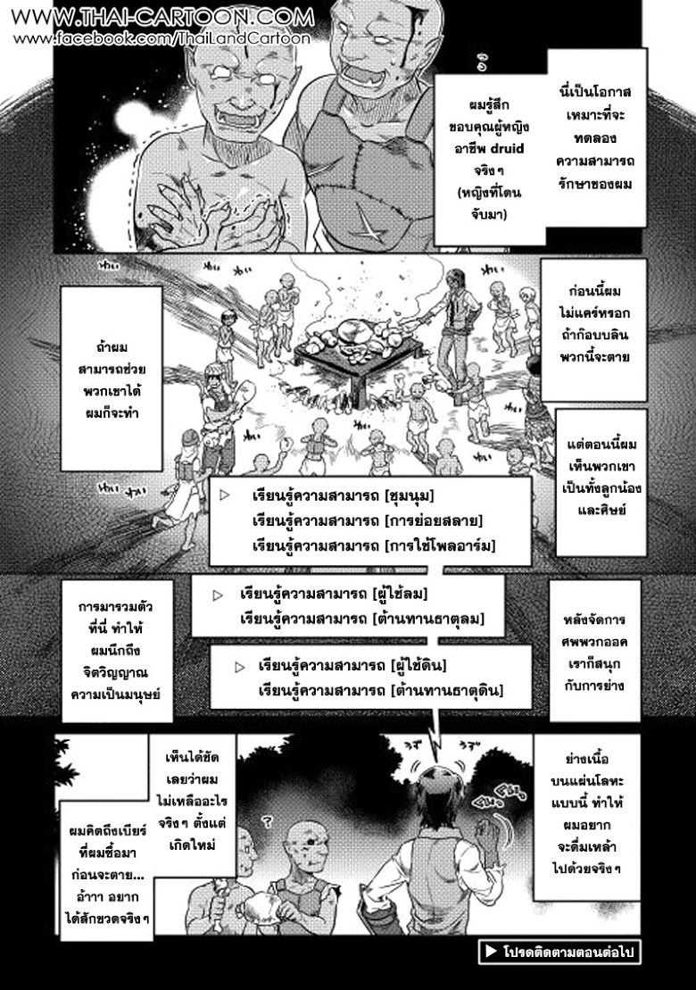 Re:Monster ตอนที่ 6 24