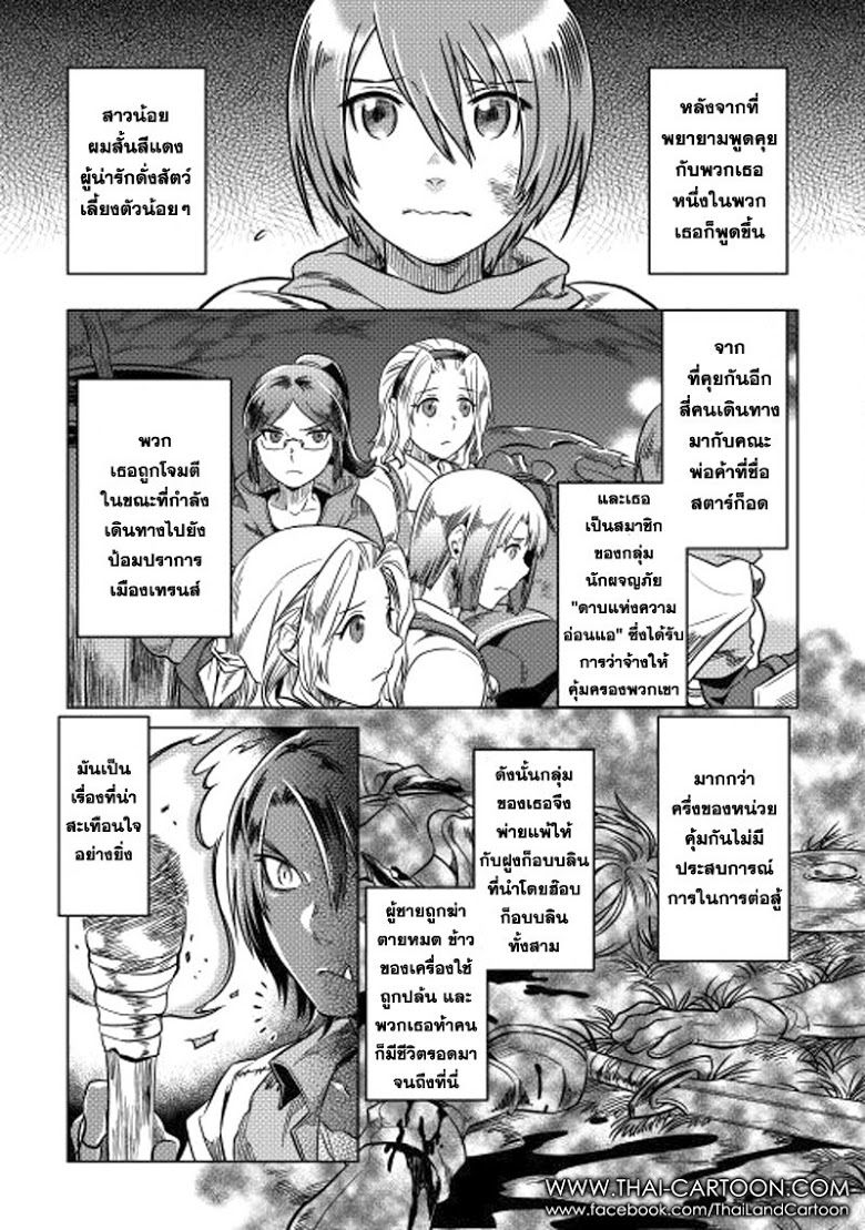 Re:Monster ตอนที่ 7 20