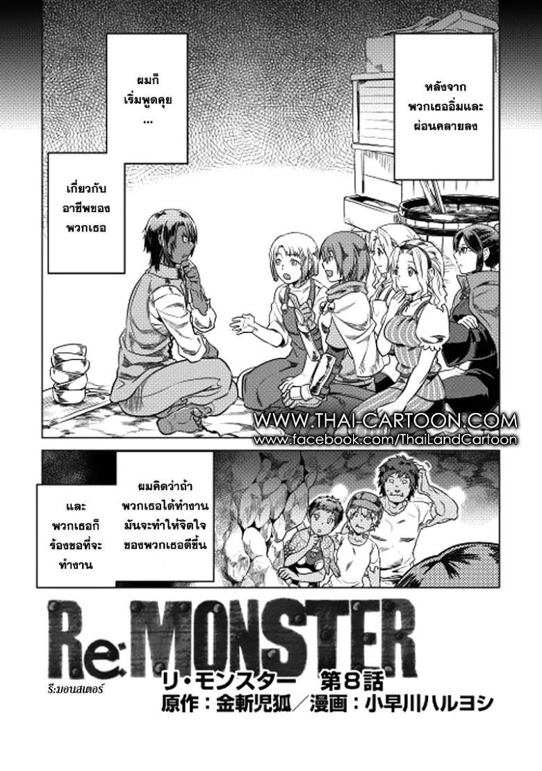 Re:Monster ตอนที่ 8 1