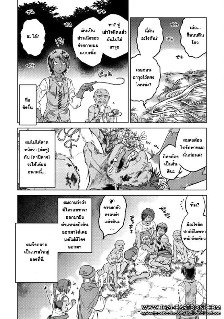 Re:Monster ตอนที่ 7 18