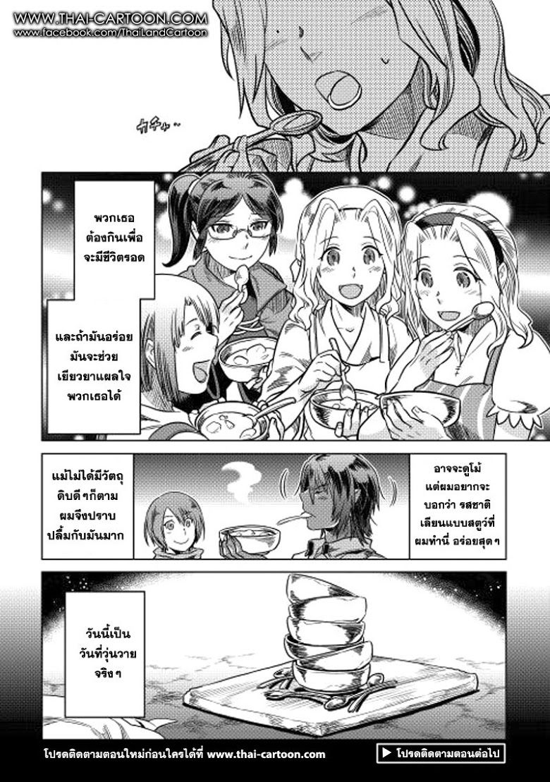 Re:Monster ตอนที่ 7 23