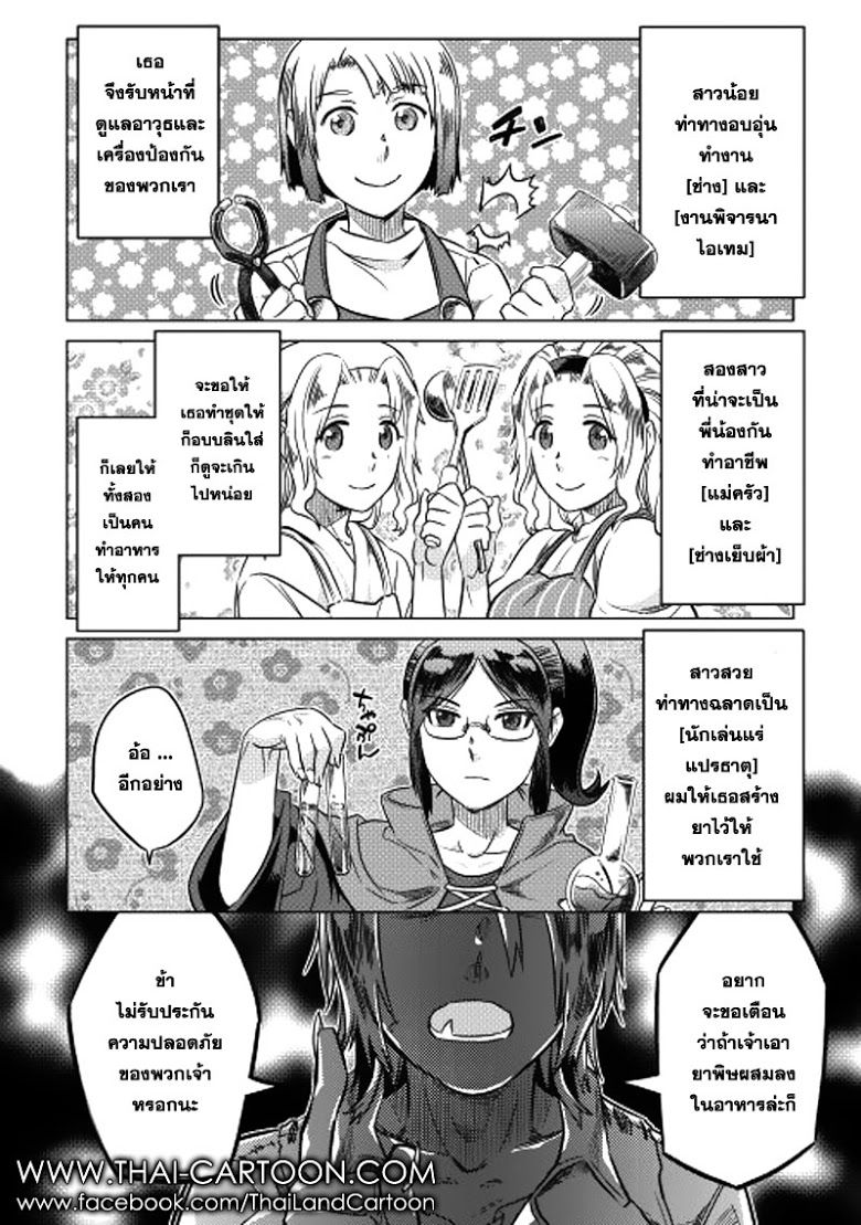 Re:Monster ตอนที่ 8 2