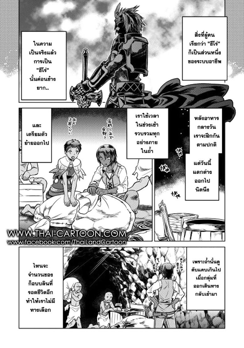 Re:Monster ตอนที่ 8 4