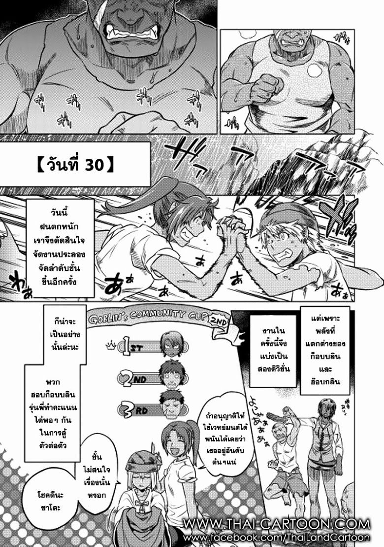 Re:Monster ตอนที่ 8 11