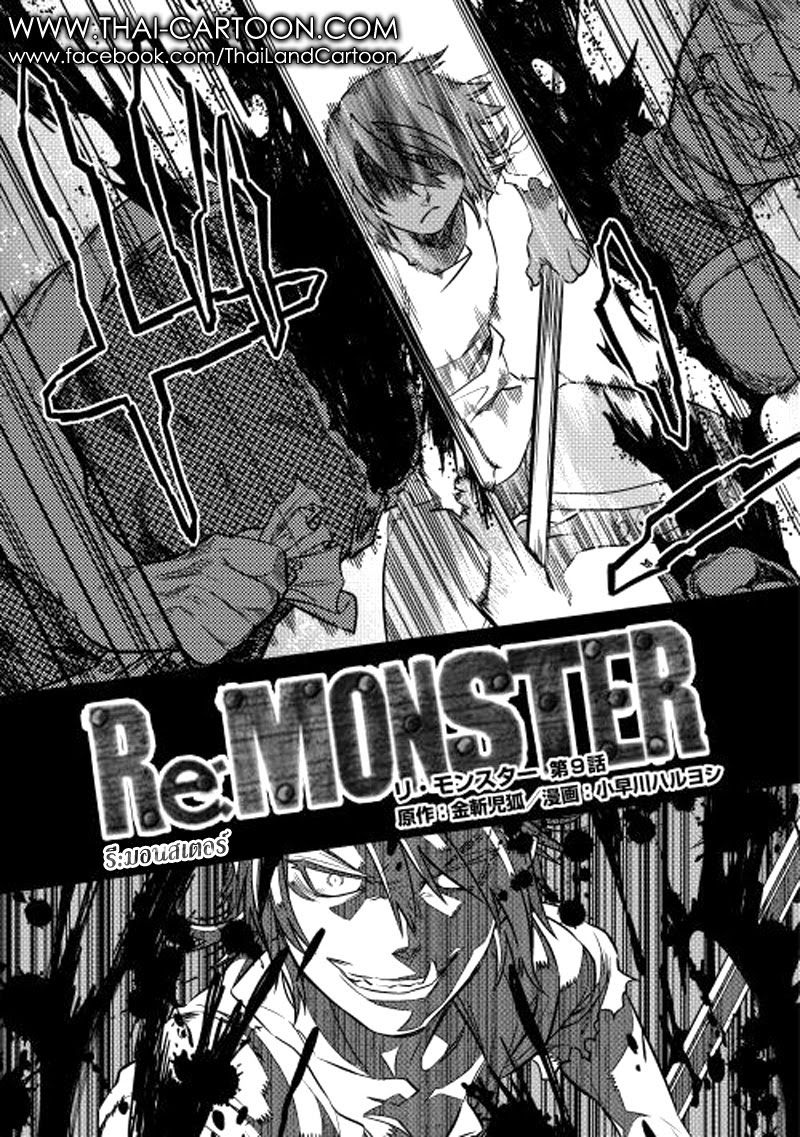 Re:Monster ตอนที่ 9 3