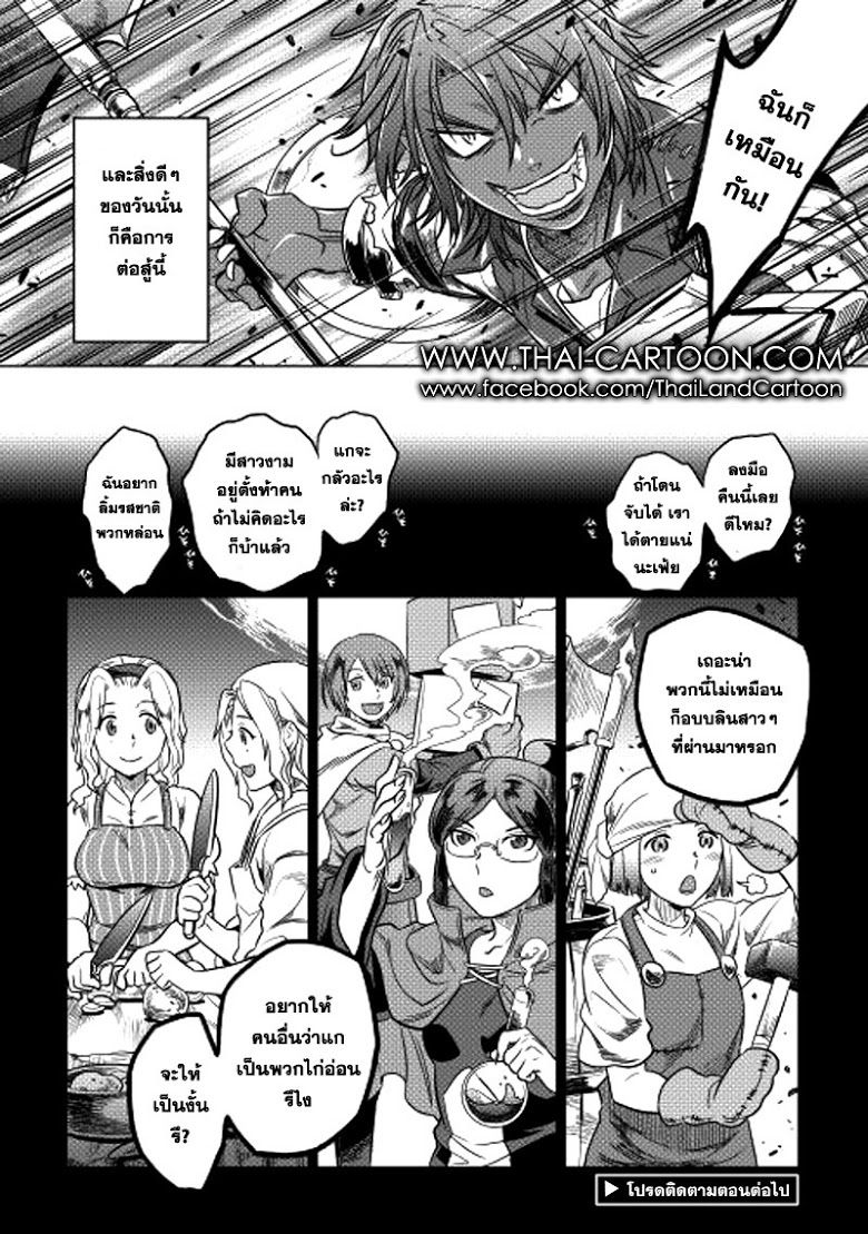Re:Monster ตอนที่ 8 16
