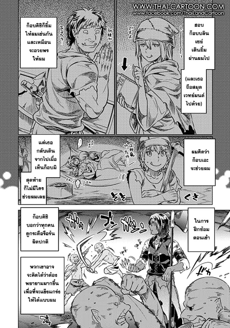 Re:Monster ตอนที่ 10 2