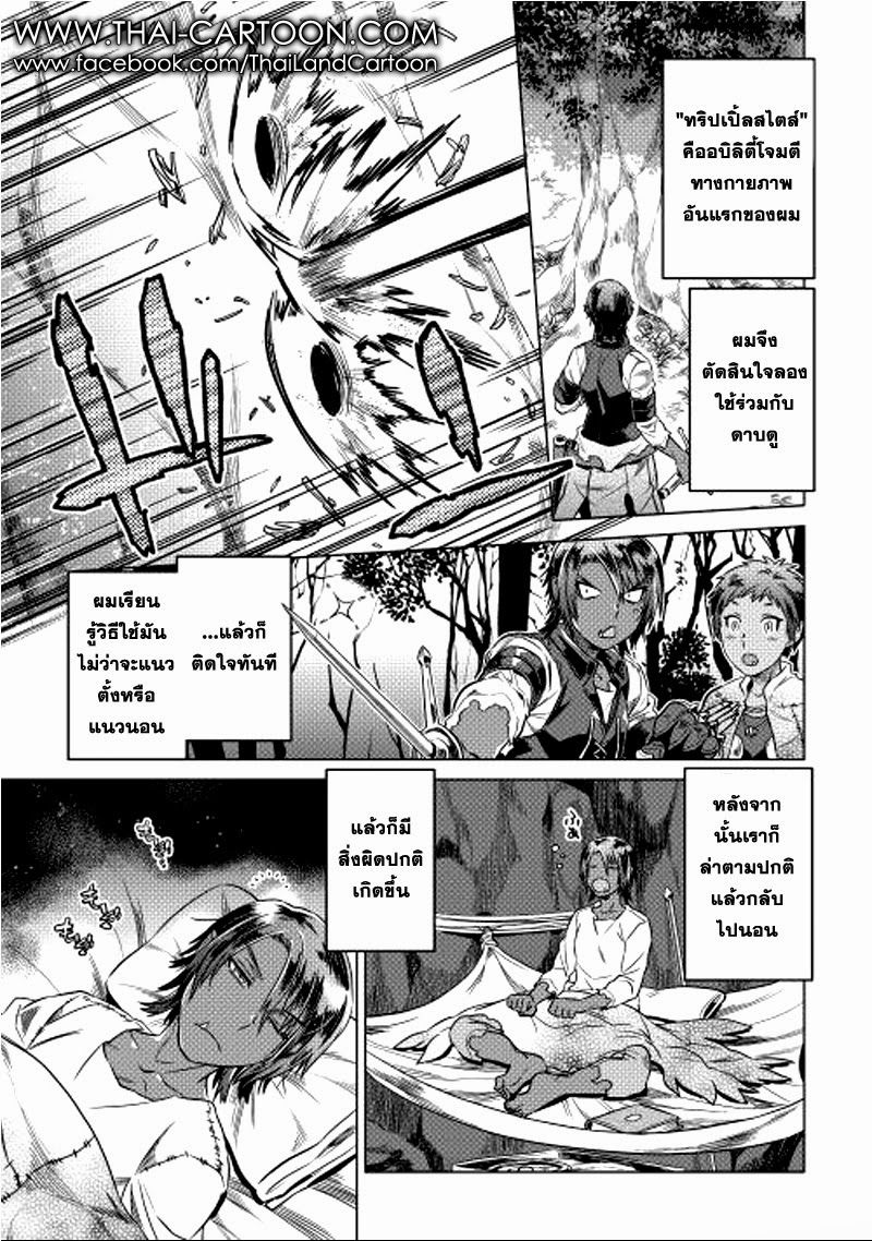 Re:Monster ตอนที่ 9 14