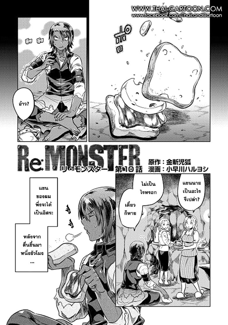 Re:Monster ตอนที่ 10 1