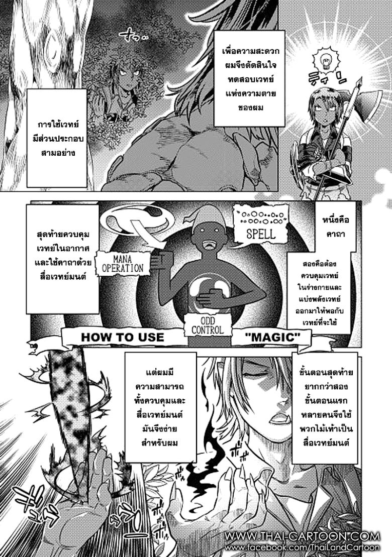 Re:Monster ตอนที่ 10 5