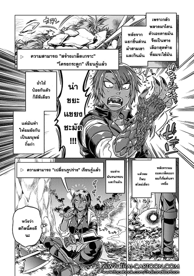 Re:Monster ตอนที่ 10 7