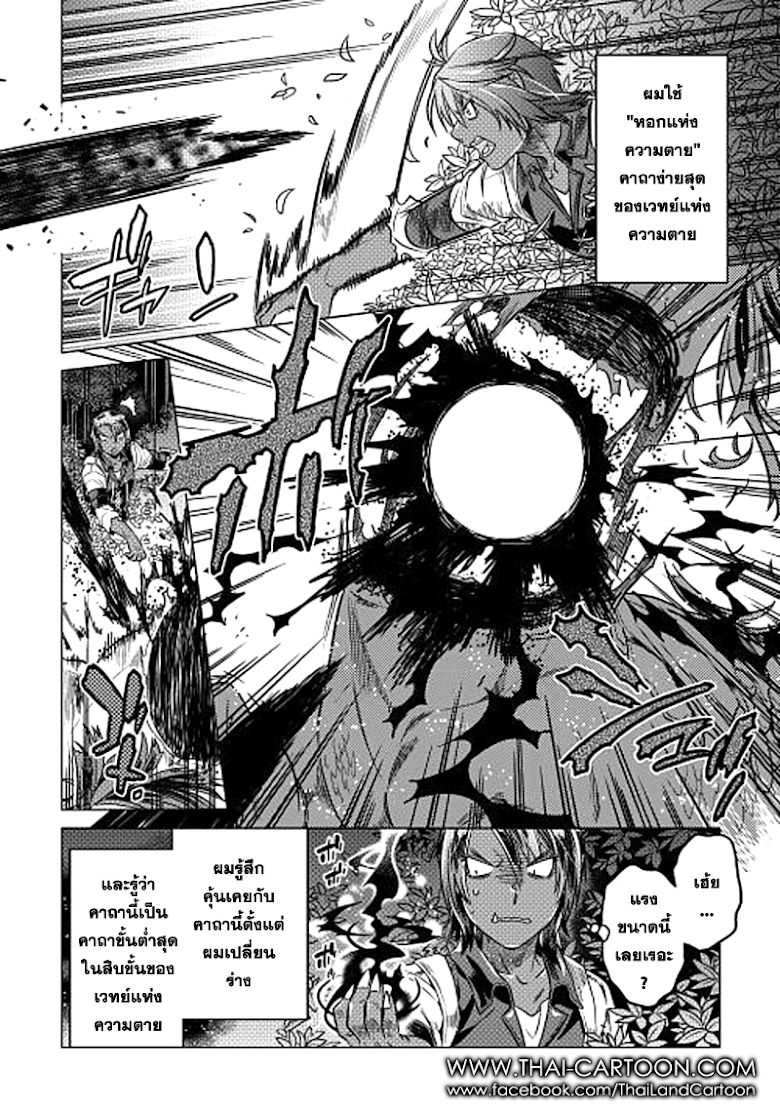 Re:Monster ตอนที่ 10 6