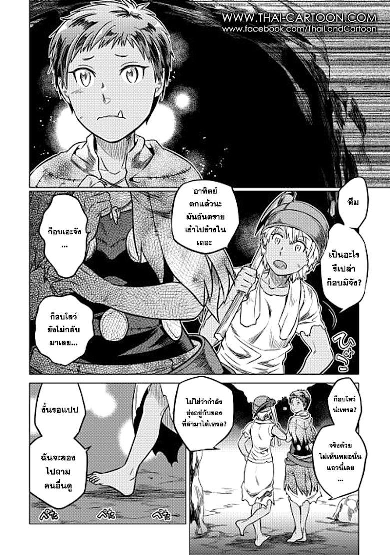 Re:Monster ตอนที่ 10 14