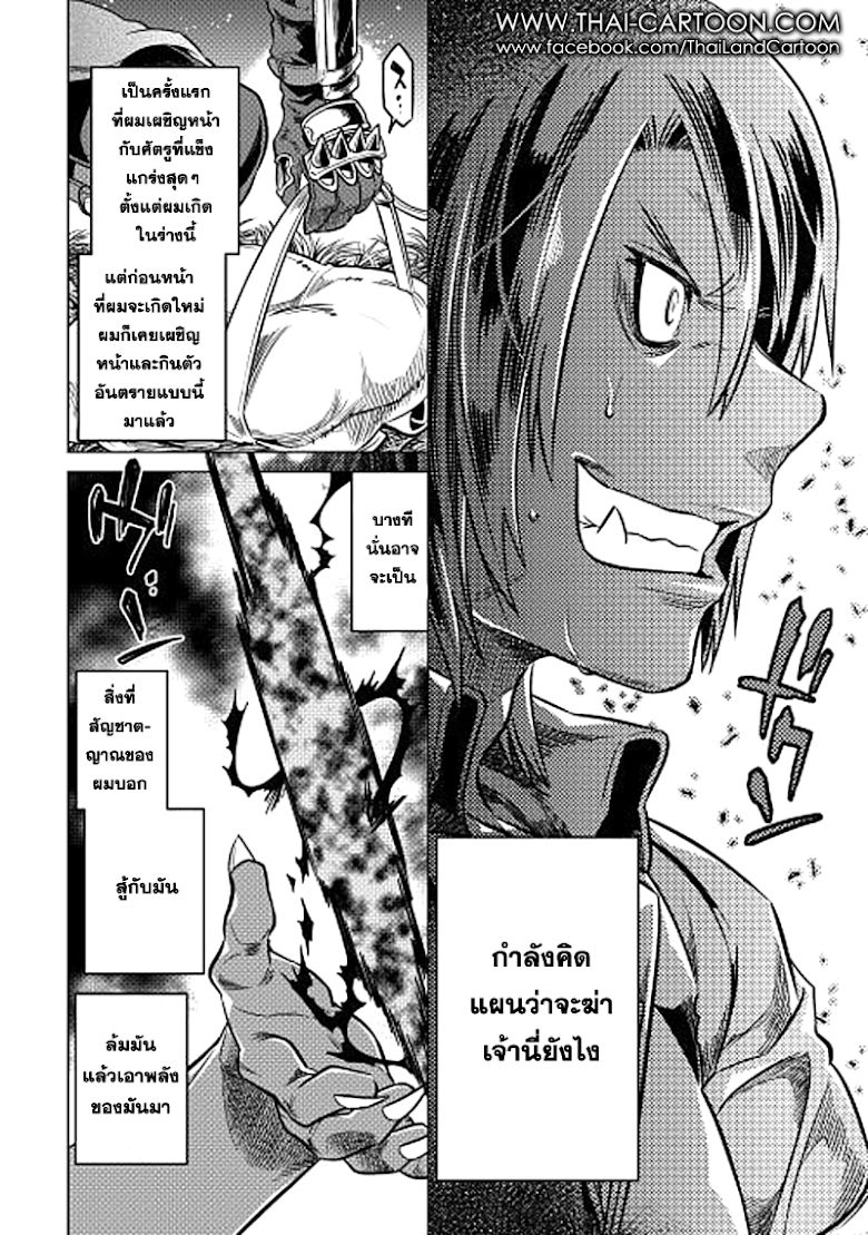 Re:Monster ตอนที่ 10 12