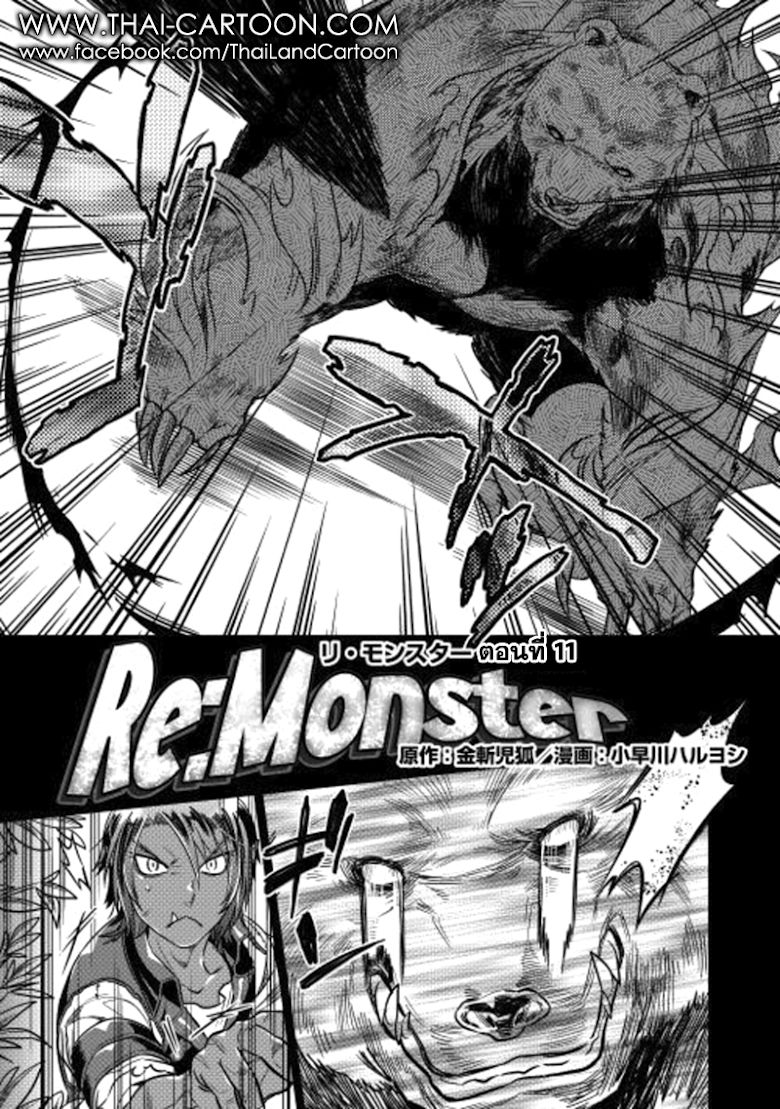 Re:Monster ตอนที่ 11 1