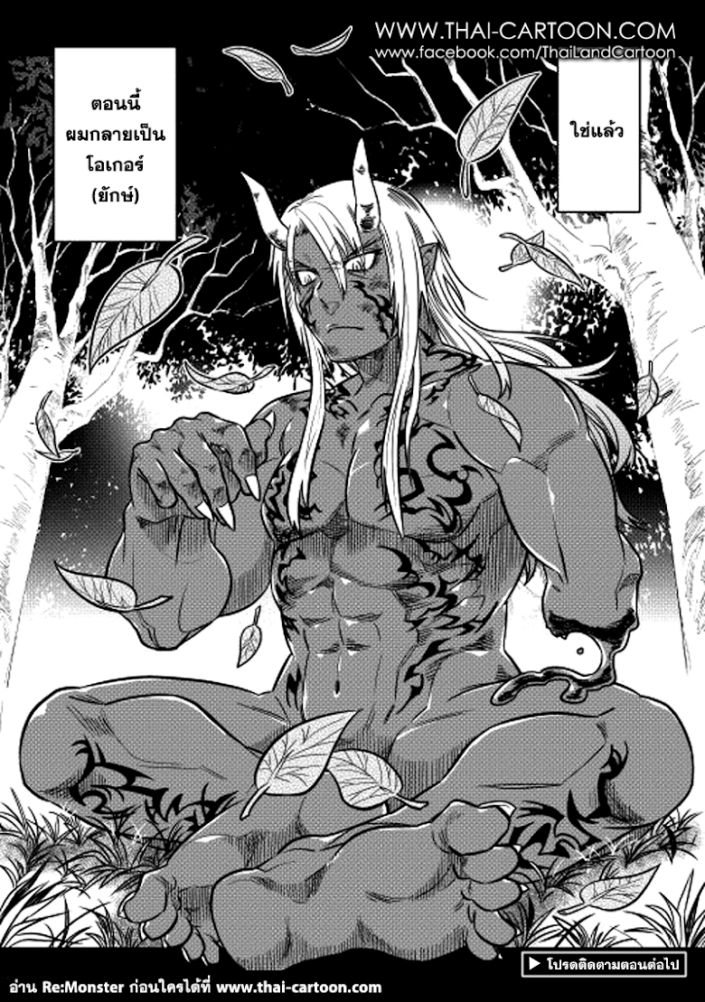 Re:Monster ตอนที่ 11 25