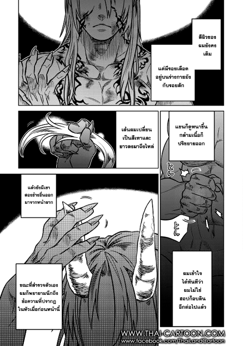 Re:Monster ตอนที่ 11 24