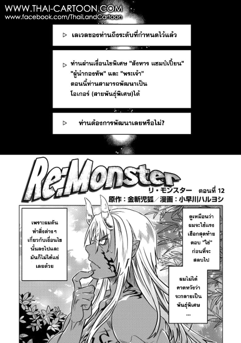 Re:Monster ตอนที่ 12 1
