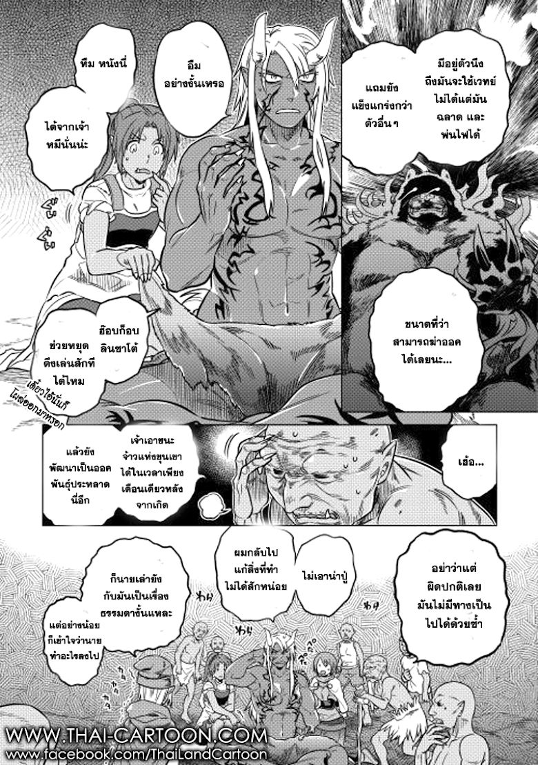 Re:Monster ตอนที่ 12 9