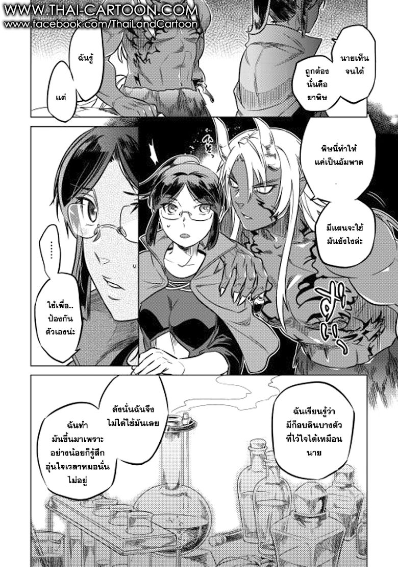 Re:Monster ตอนที่ 12 14