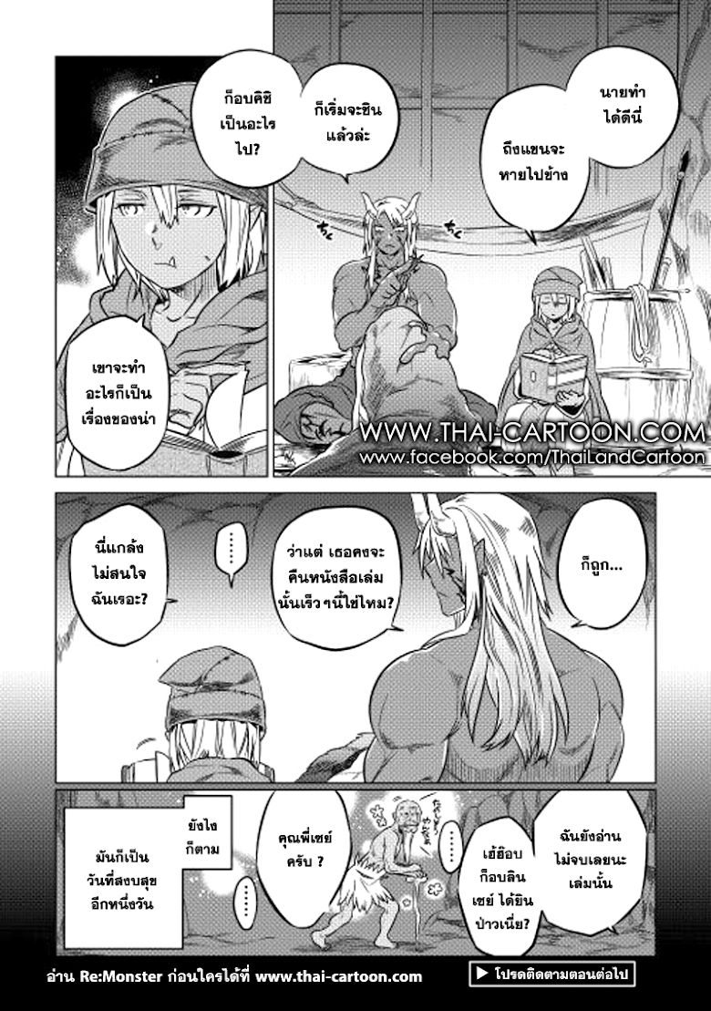 Re:Monster ตอนที่ 12 20