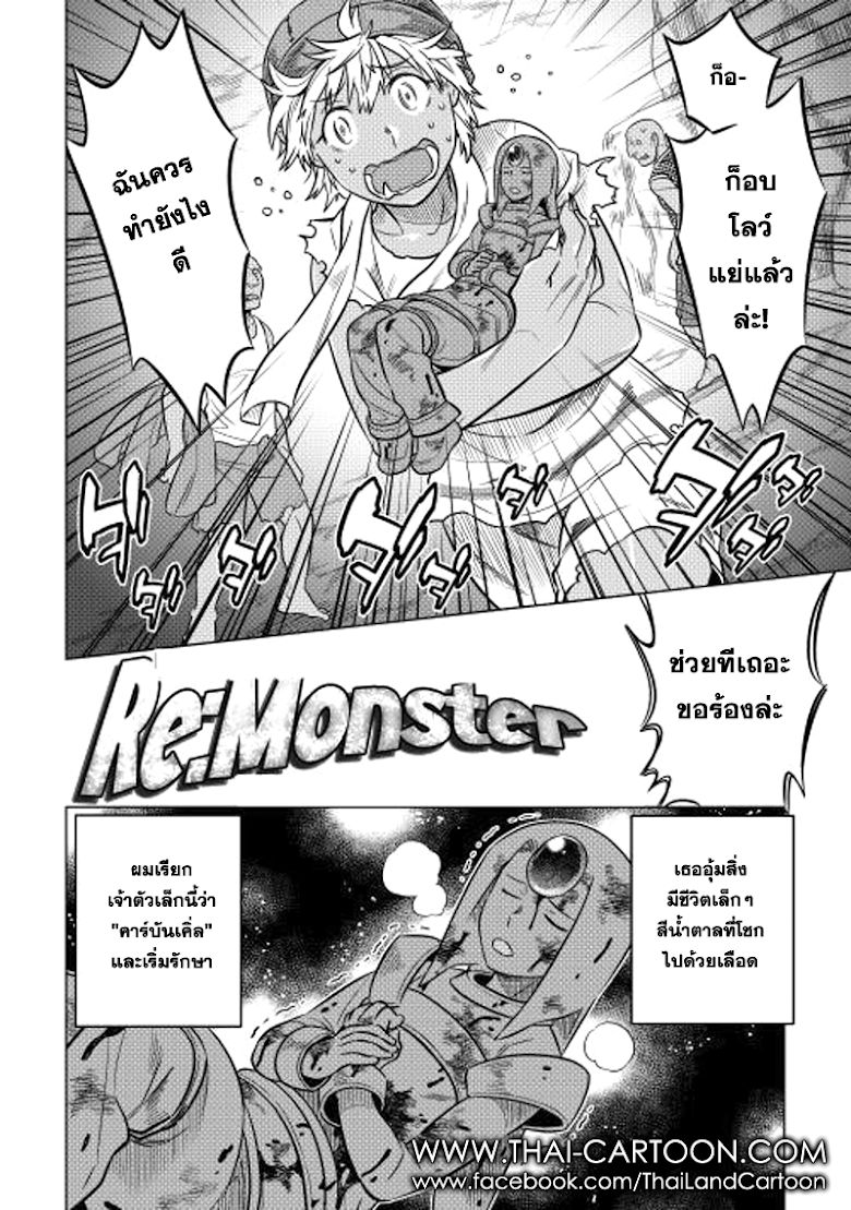 Re:Monster ตอนที่ 13 2