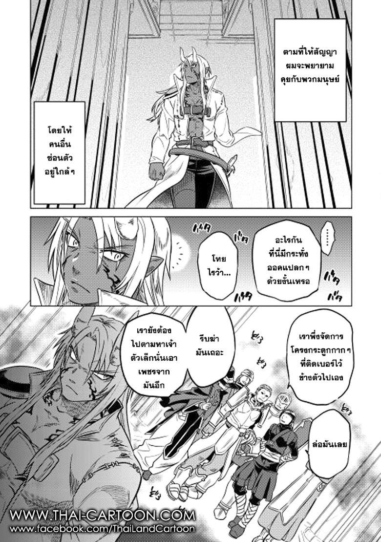 Re:Monster ตอนที่ 13 9