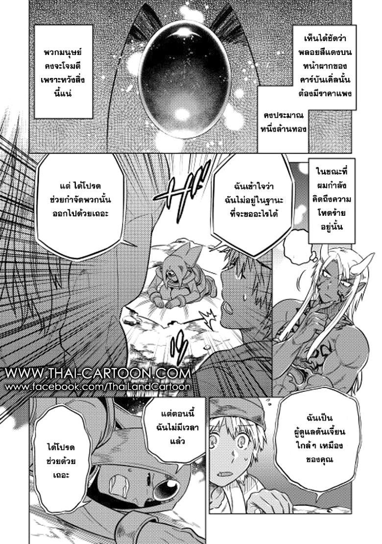 Re:Monster ตอนที่ 13 4