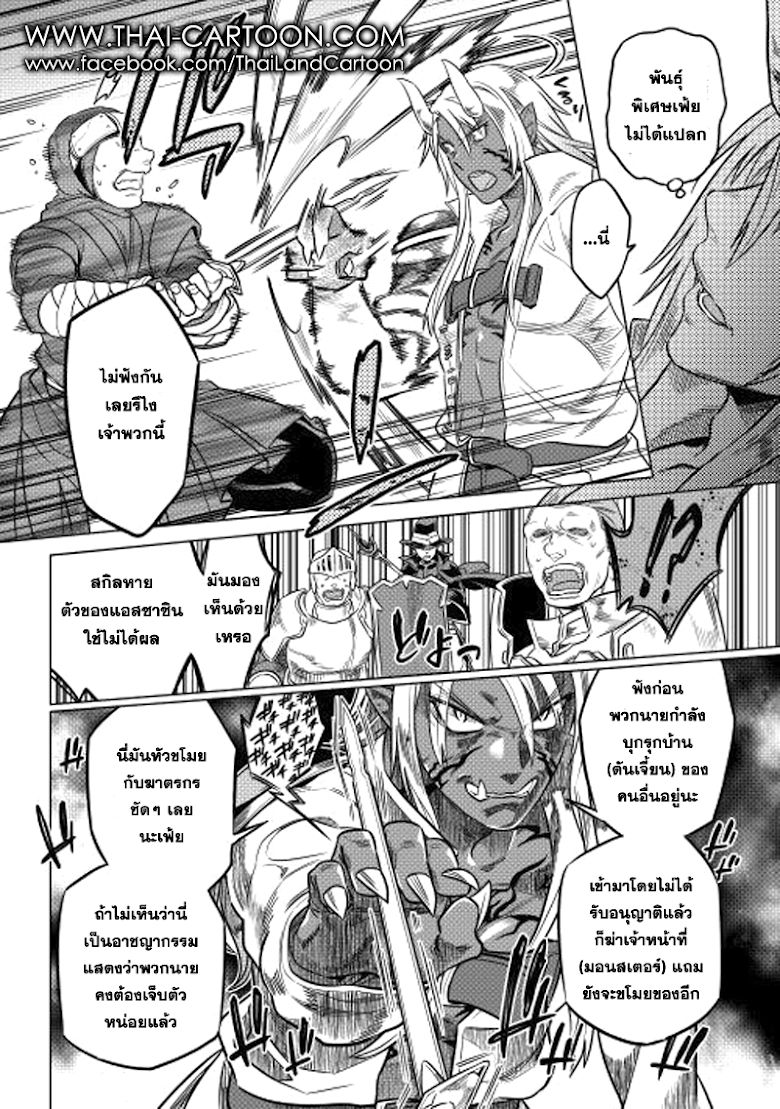 Re:Monster ตอนที่ 13 10