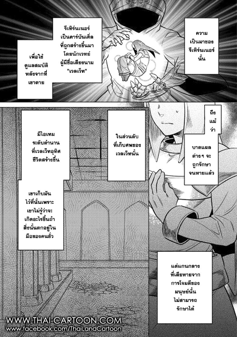 Re:Monster ตอนที่ 13 5