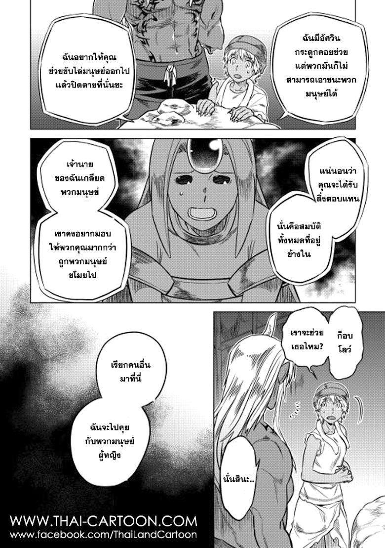 Re:Monster ตอนที่ 13 6