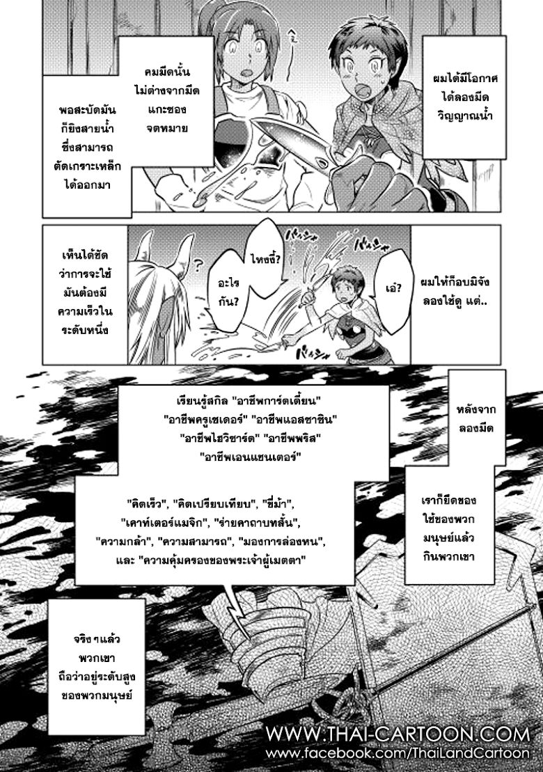Re:Monster ตอนที่ 13 16