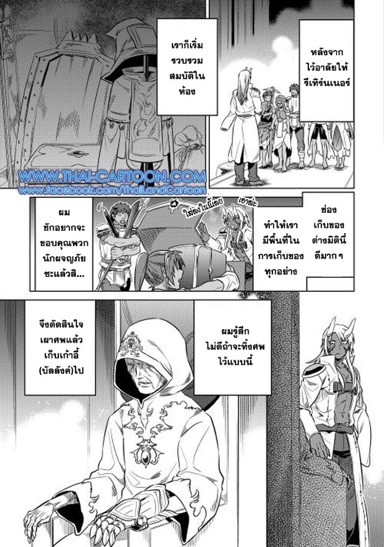 Re:Monster ตอนที่ 14 3