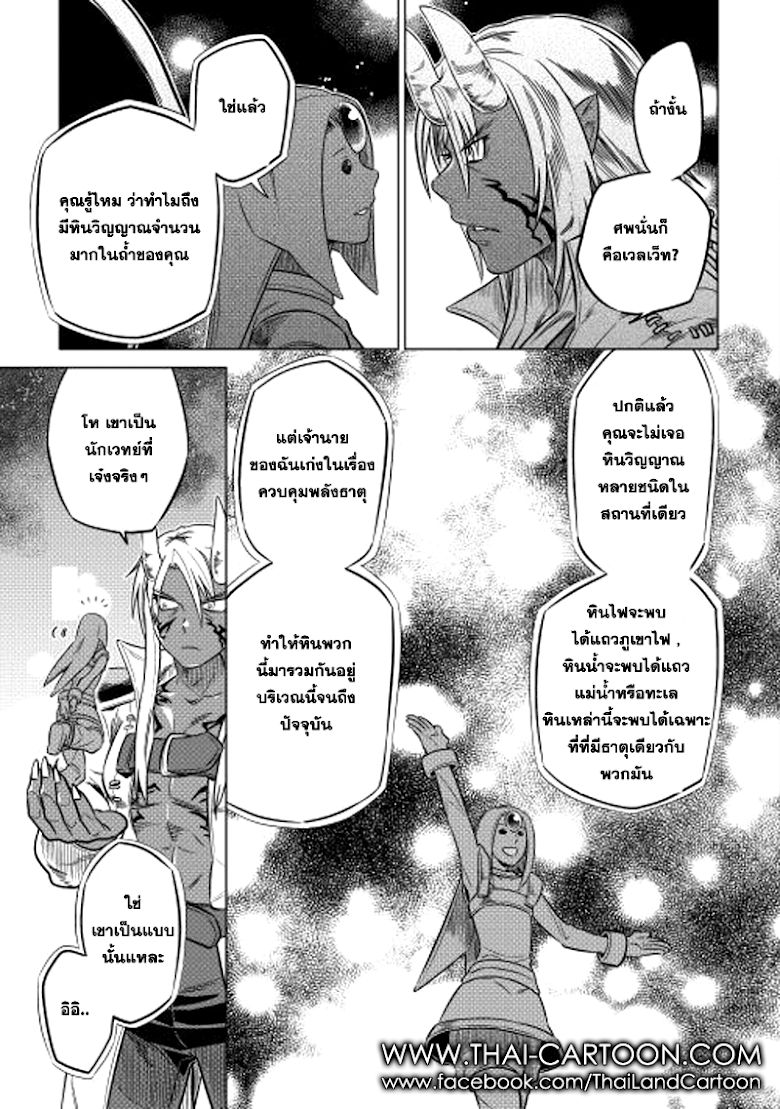 Re:Monster ตอนที่ 13 19
