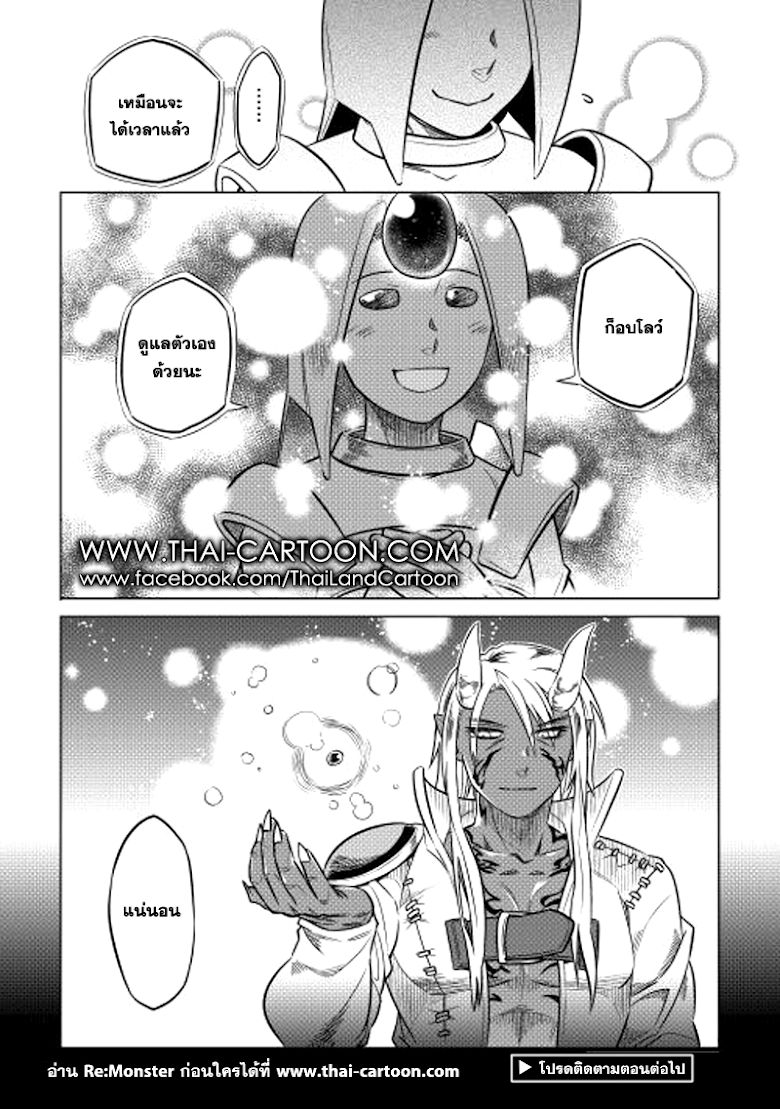 Re:Monster ตอนที่ 13 20